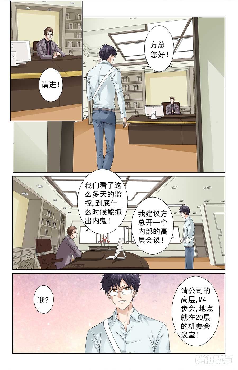 《格斗少女拐个男神无间道》男神的计谋 第3页