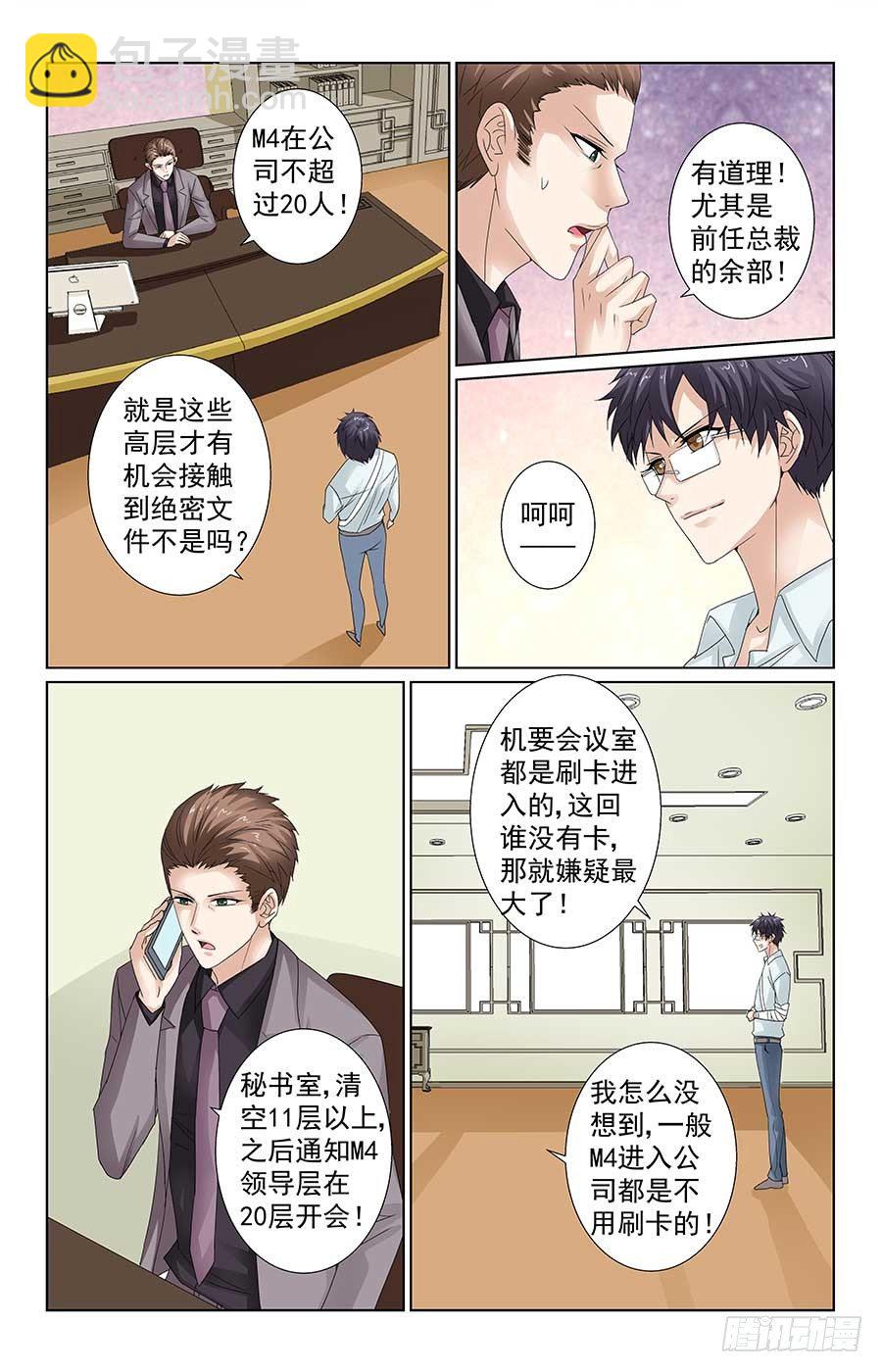《格斗少女拐个男神无间道》男神的计谋 第4页