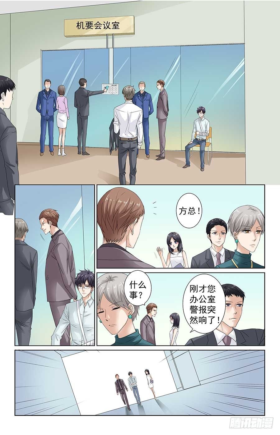 《格斗少女拐个男神无间道》男神的计谋 第5页
