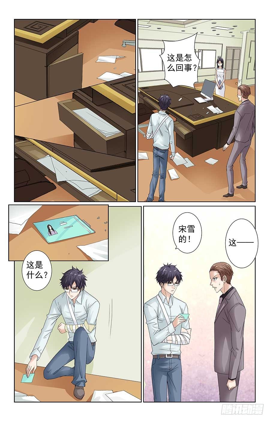 《格斗少女拐个男神无间道》男神的计谋 第6页