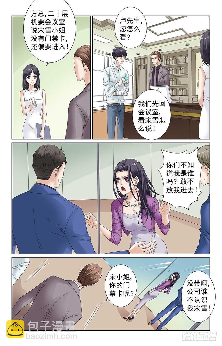 《格斗少女拐个男神无间道》男神的计谋 第7页