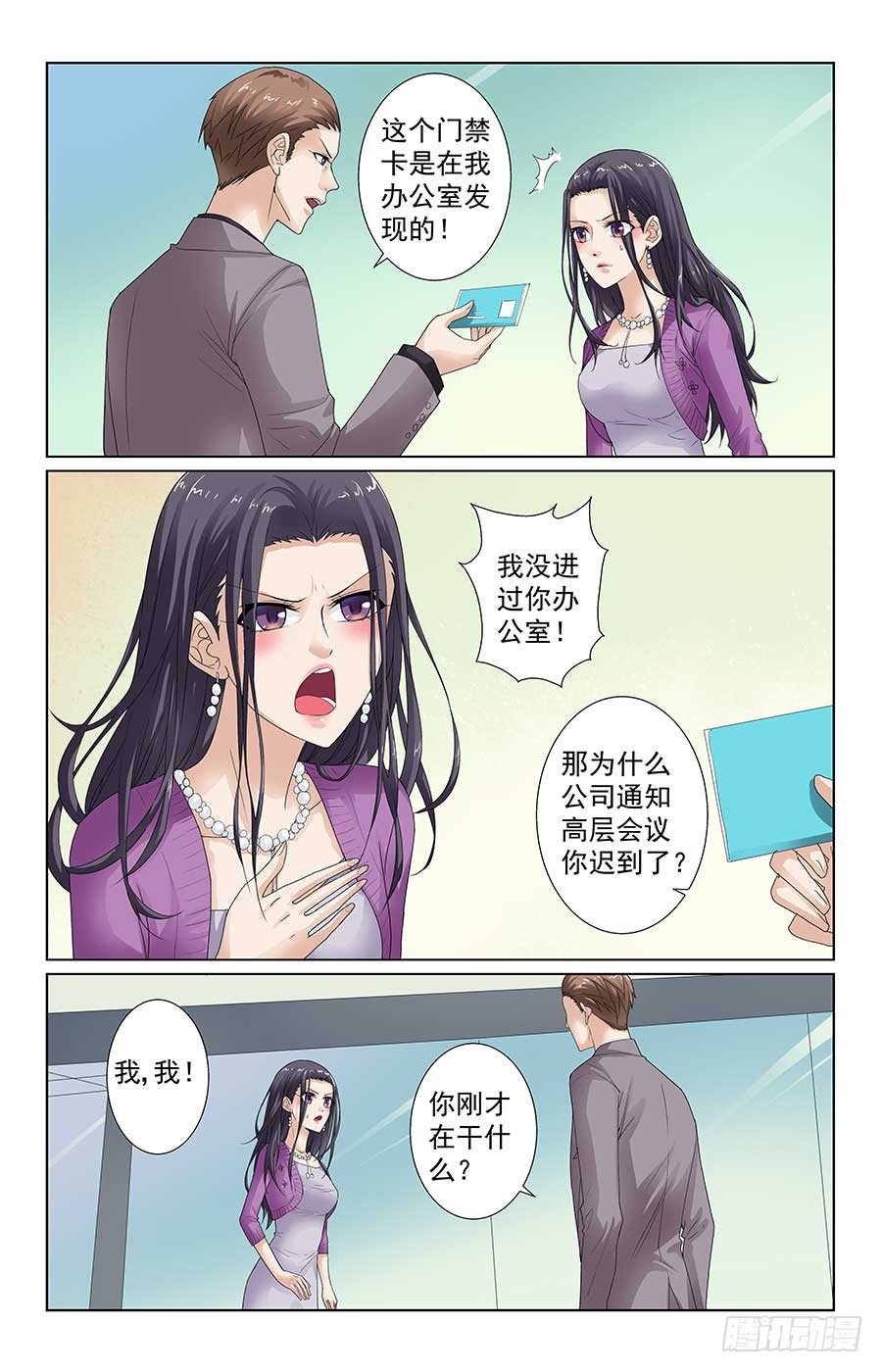 《格斗少女拐个男神无间道》男神的计谋 第8页