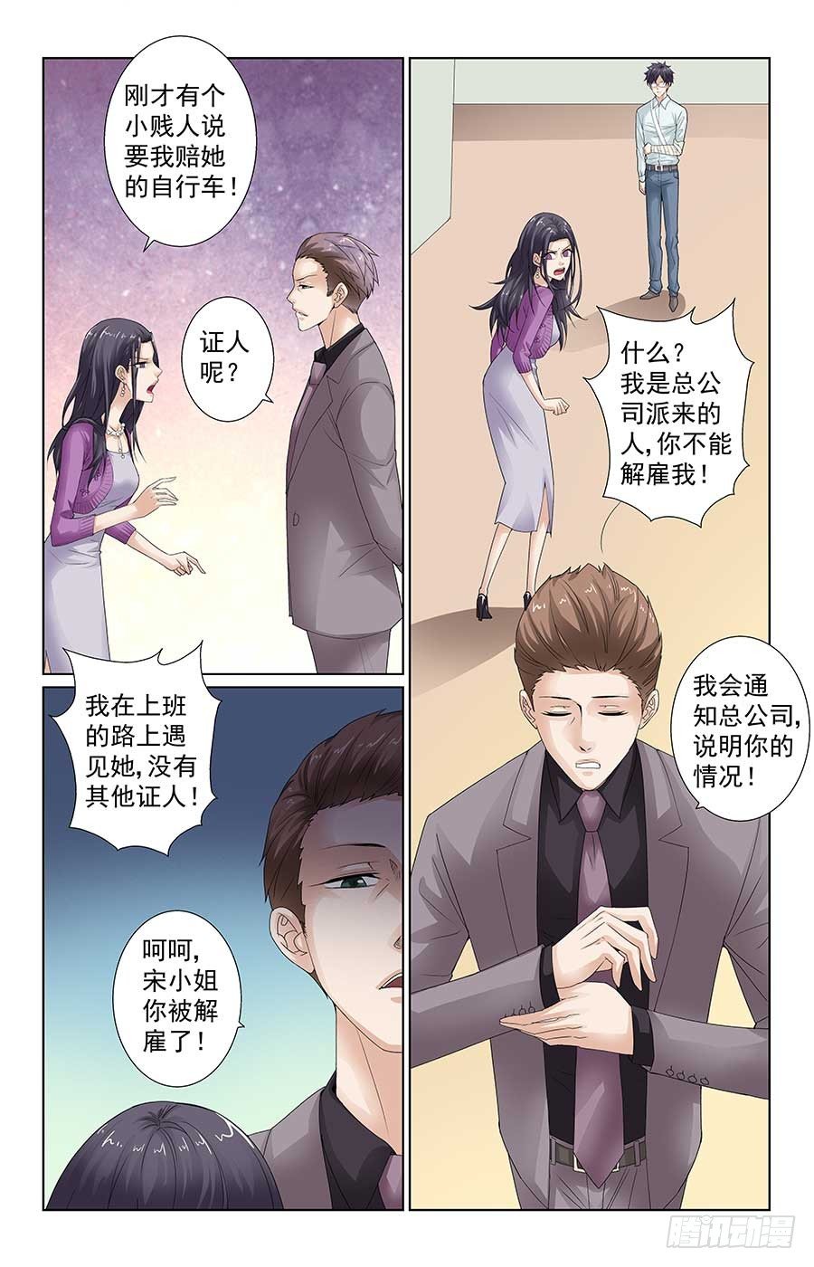 《格斗少女拐个男神无间道》男神的计谋 第9页