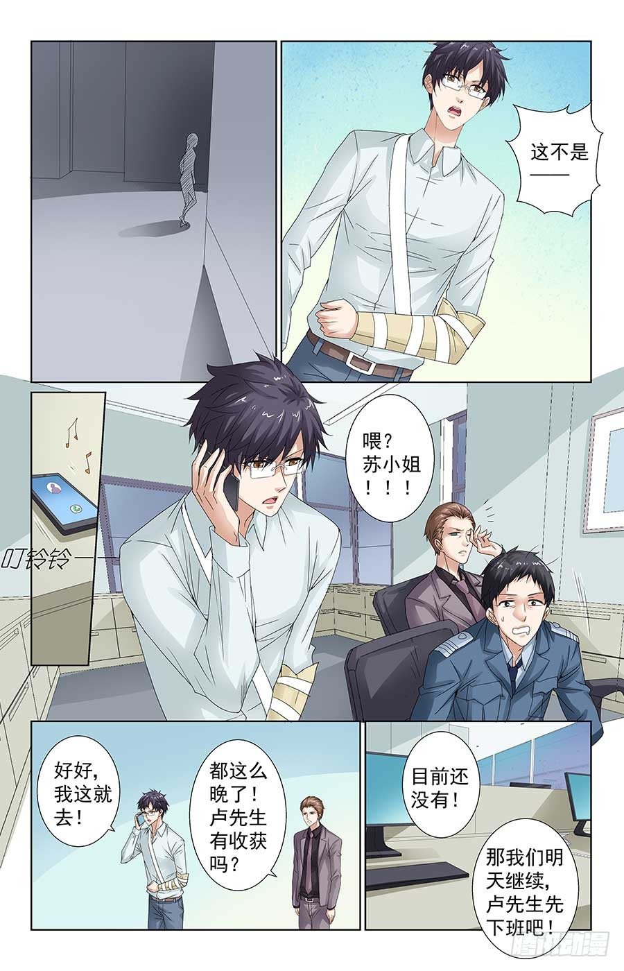 《格斗少女拐个男神无间道》美女有约了 第11页