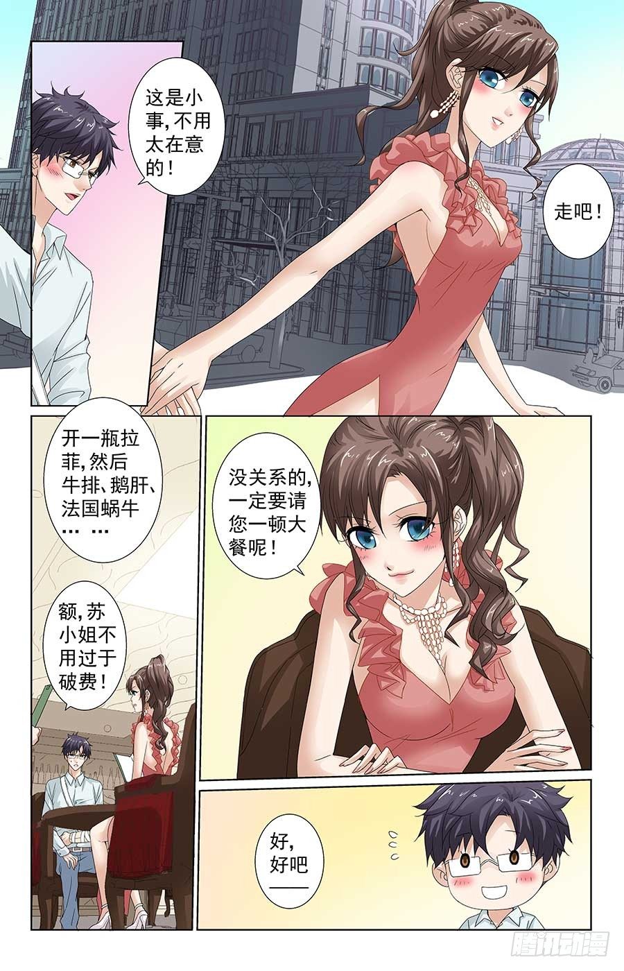 《格斗少女拐个男神无间道》美女有约了 第12页