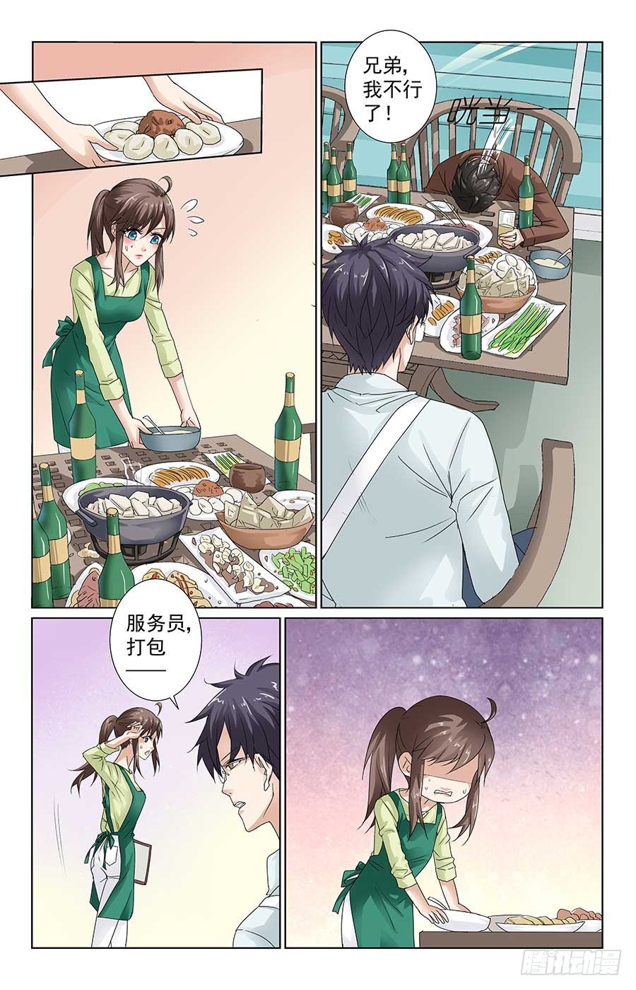 《格斗少女拐个男神无间道》美女有约了 第2页