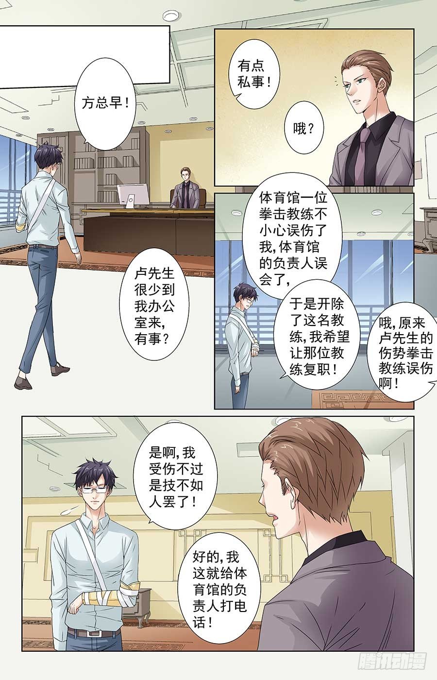 《格斗少女拐个男神无间道》美女有约了 第3页