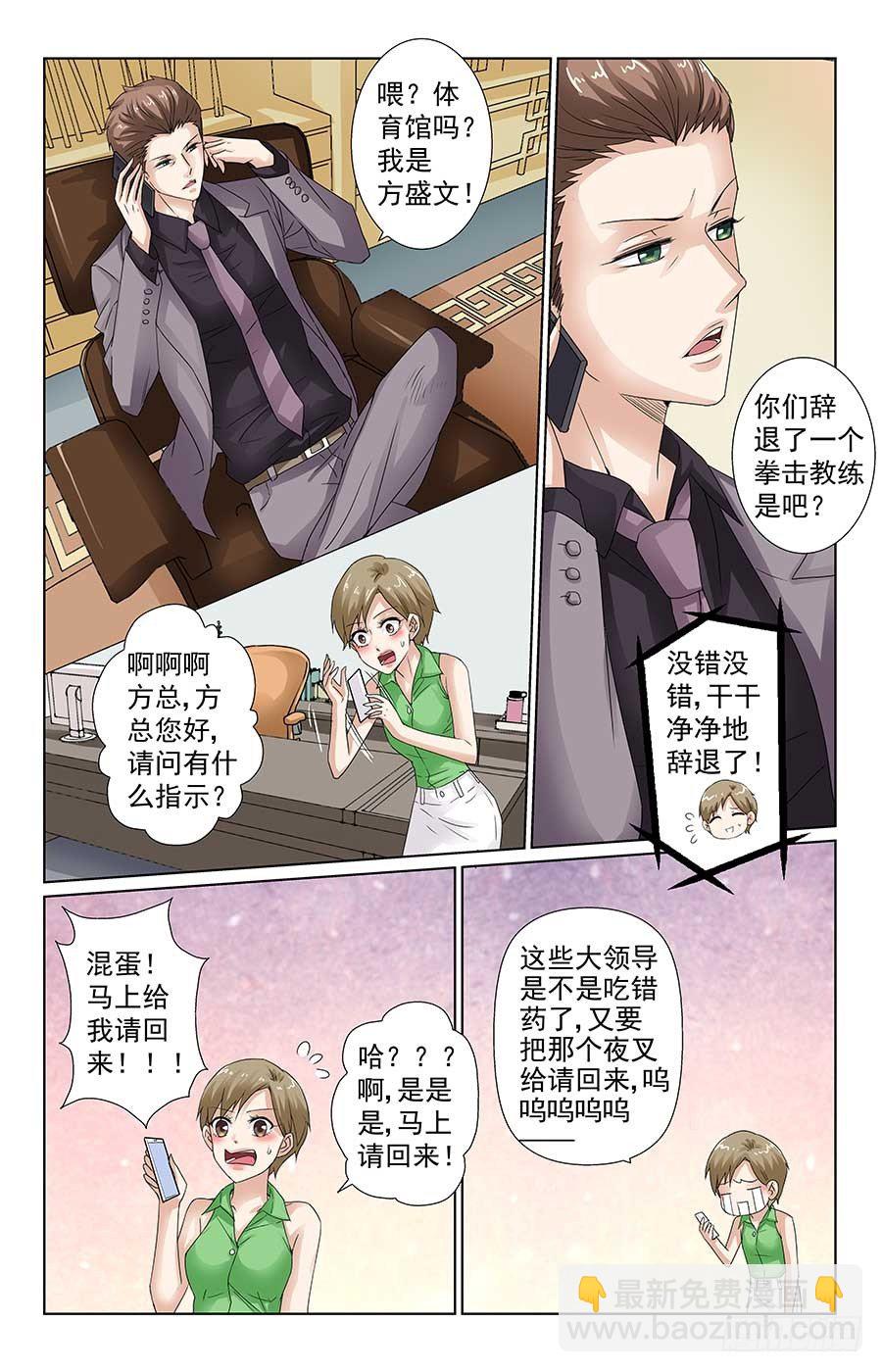 《格斗少女拐个男神无间道》美女有约了 第4页