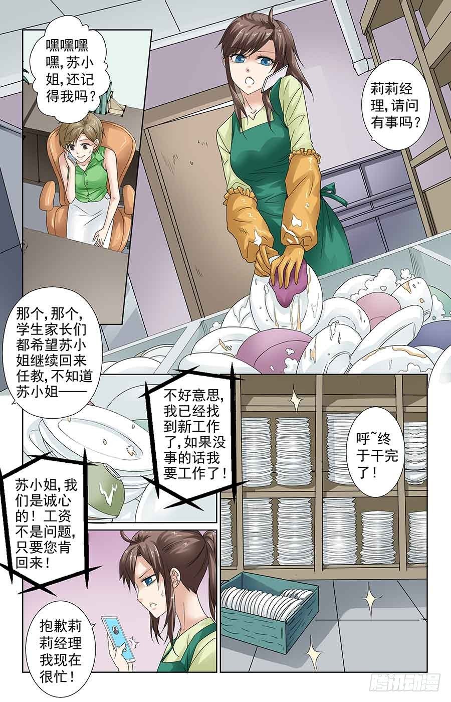 《格斗少女拐个男神无间道》美女有约了 第5页