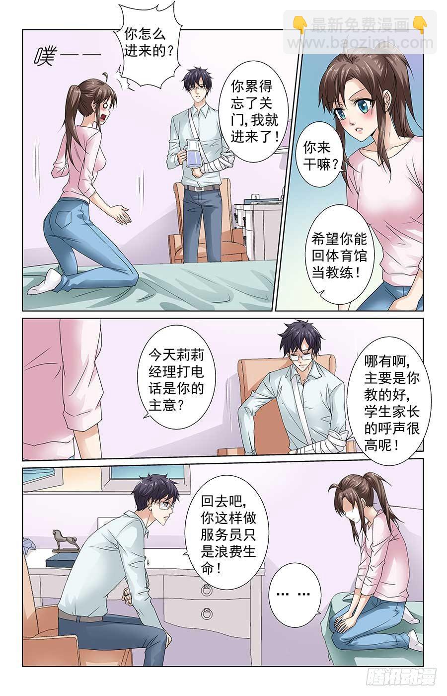 《格斗少女拐个男神无间道》美女有约了 第7页