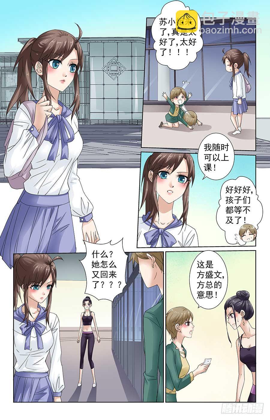 《格斗少女拐个男神无间道》美女有约了 第8页