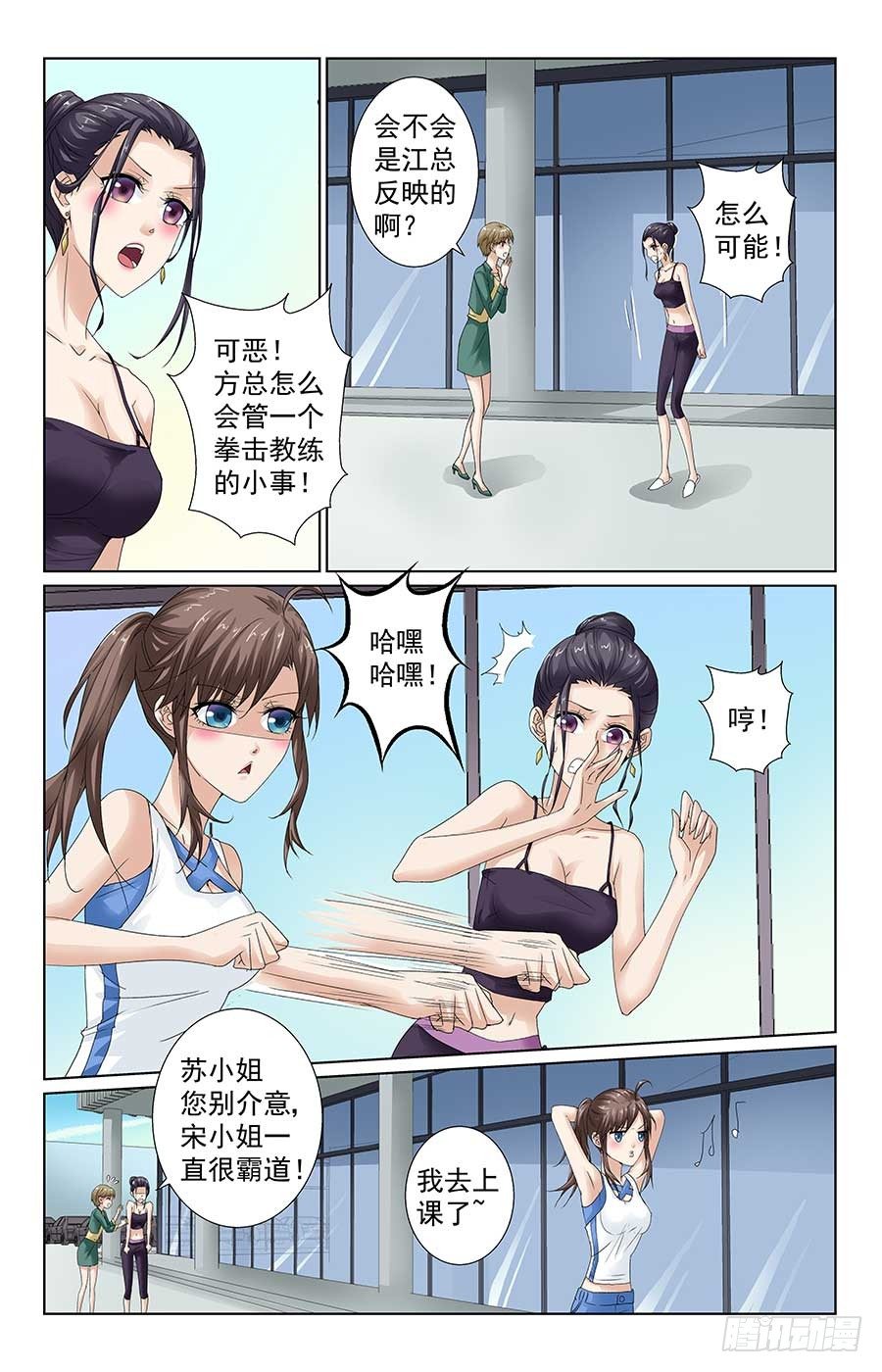《格斗少女拐个男神无间道》美女有约了 第9页