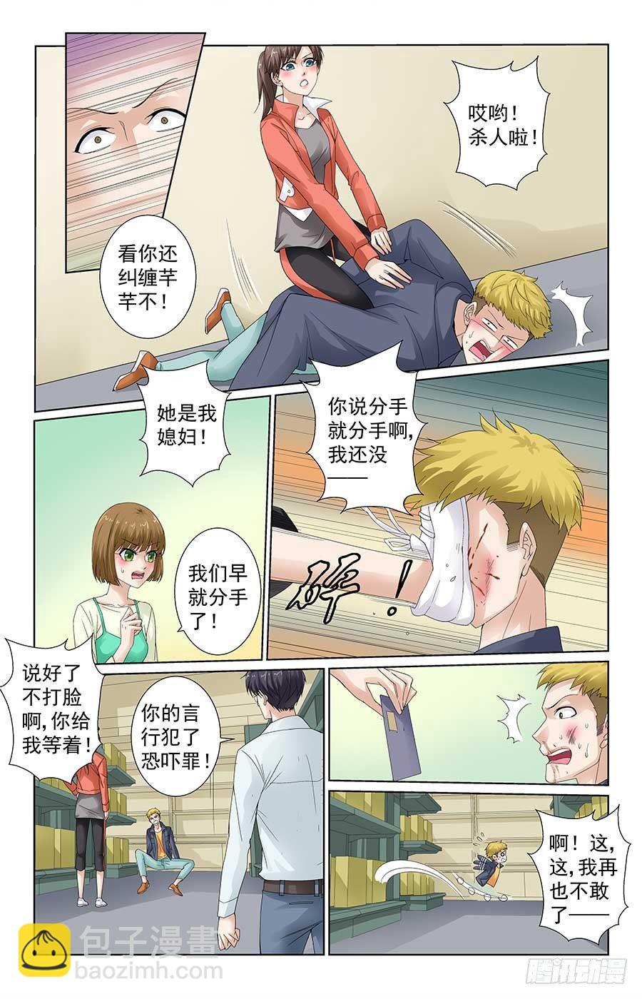 《格斗少女拐个男神无间道》MMA综合格斗 第3页