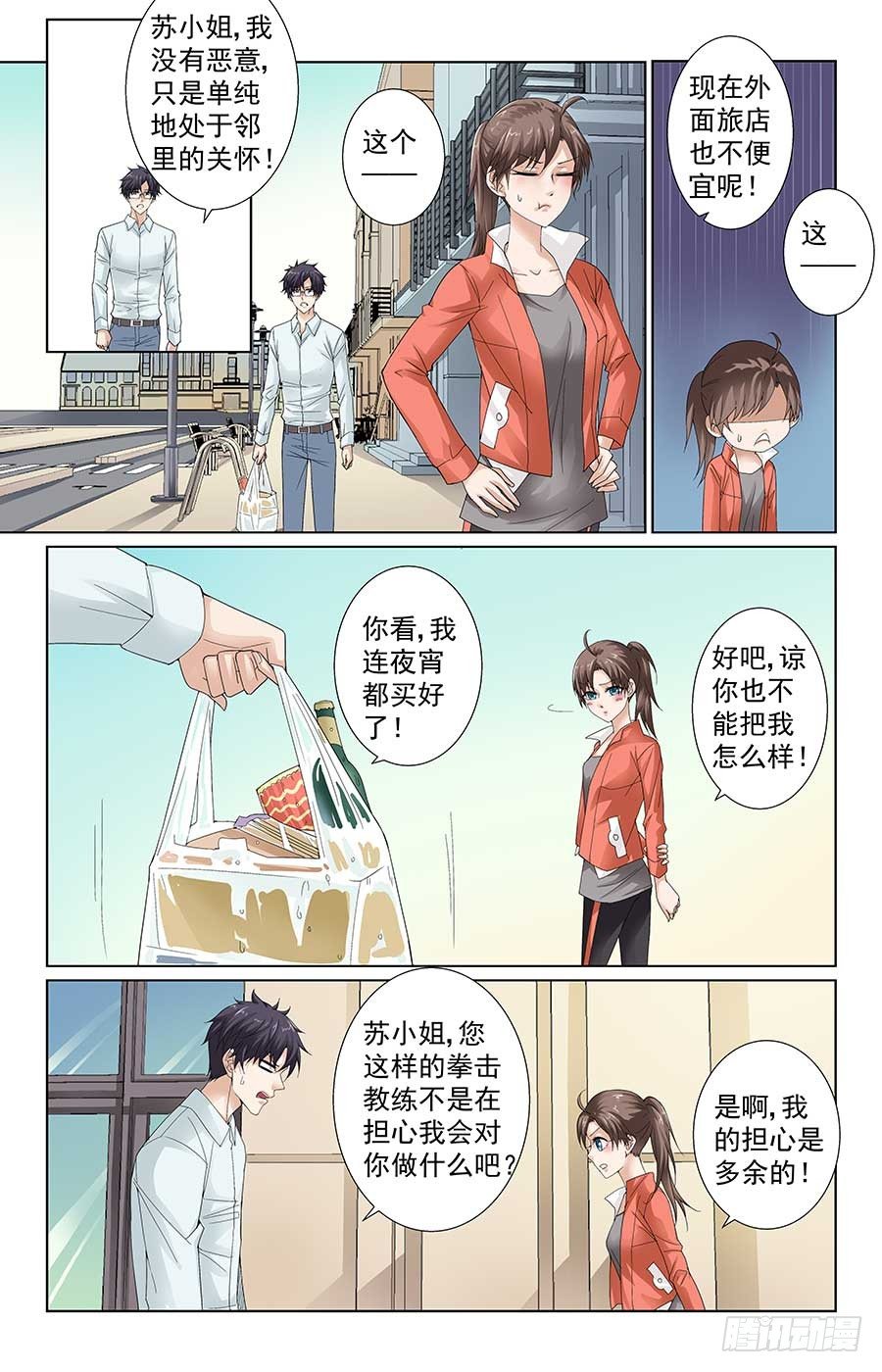 《格斗少女拐个男神无间道》MMA综合格斗 第5页