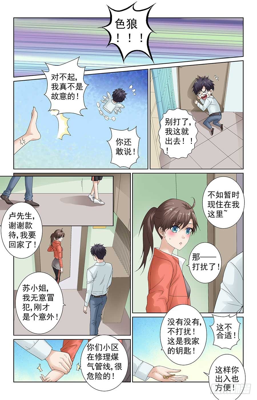 《格斗少女拐个男神无间道》借住一晚喽 第2页