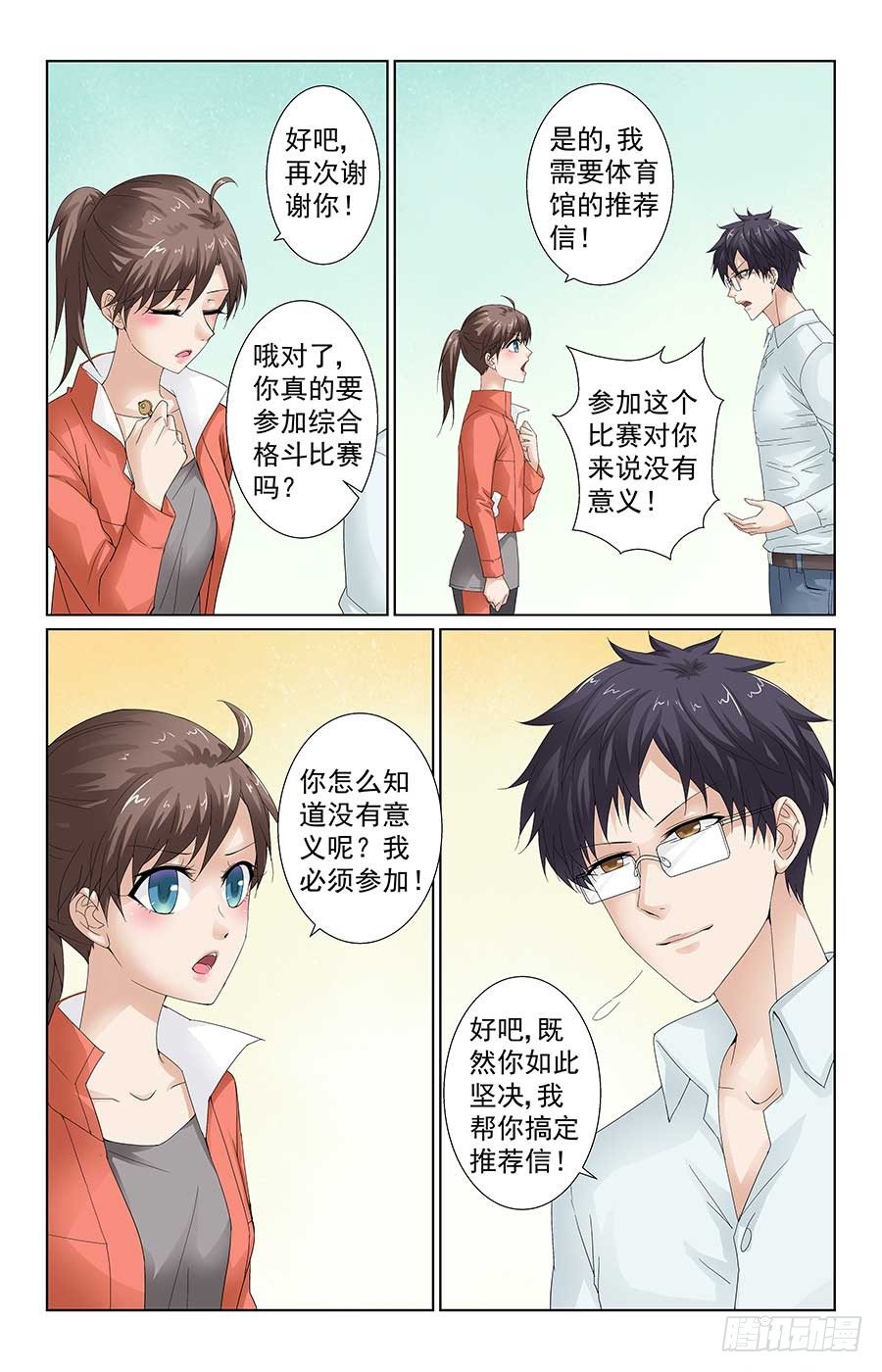 《格斗少女拐个男神无间道》借住一晚喽 第3页