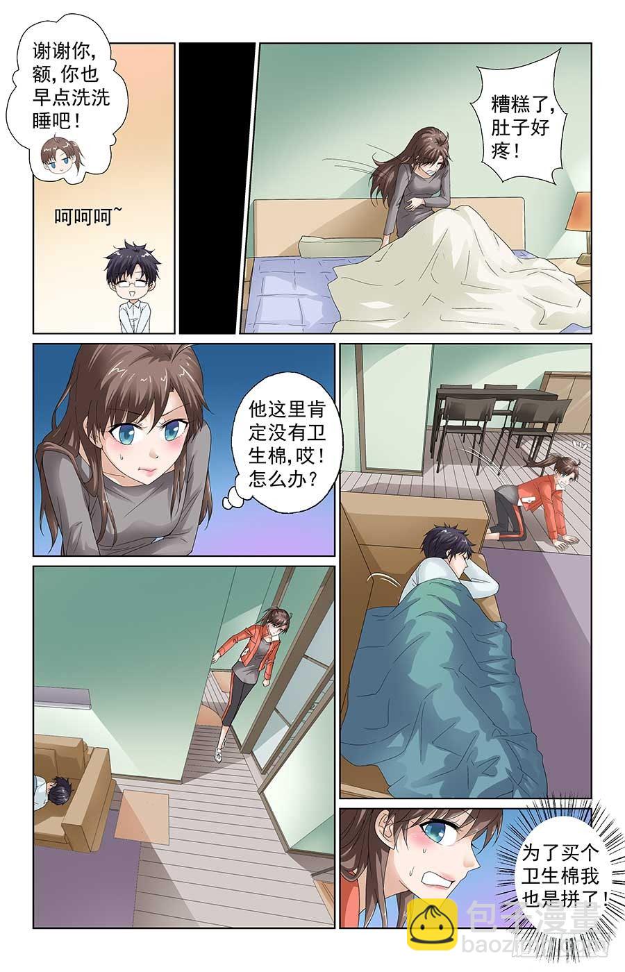《格斗少女拐个男神无间道》借住一晚喽 第4页