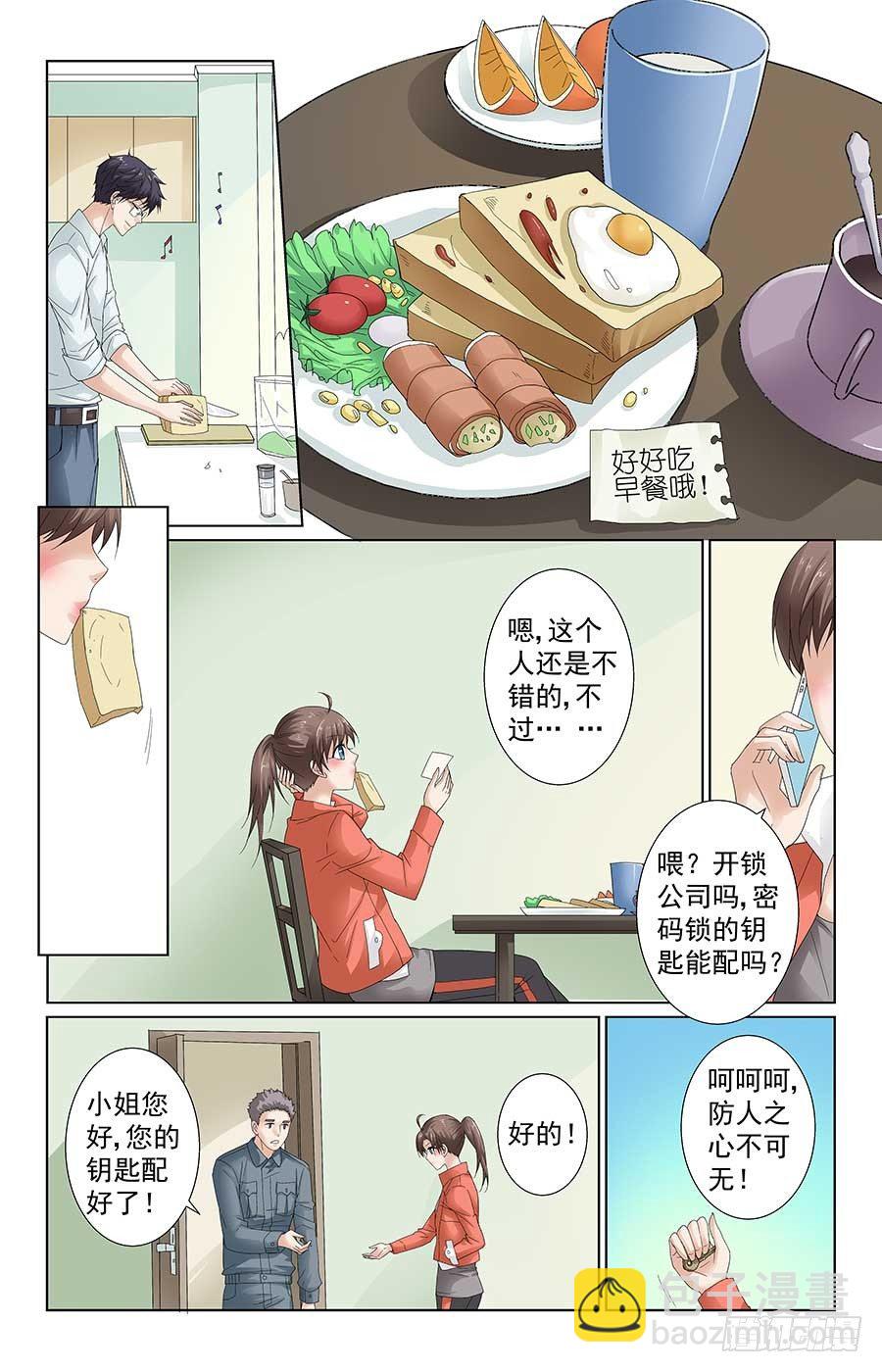 《格斗少女拐个男神无间道》借住一晚喽 第6页
