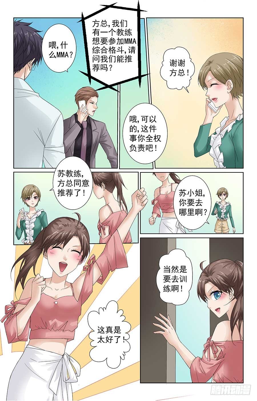 《格斗少女拐个男神无间道》借住一晚喽 第8页