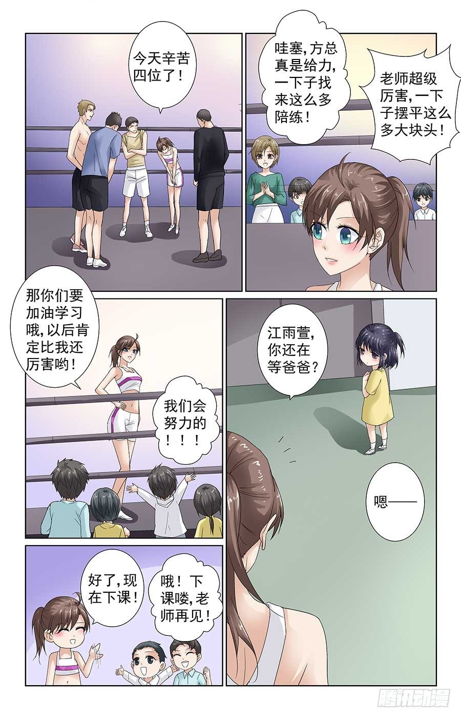 《格斗少女拐个男神无间道》学生被绑架 第2页