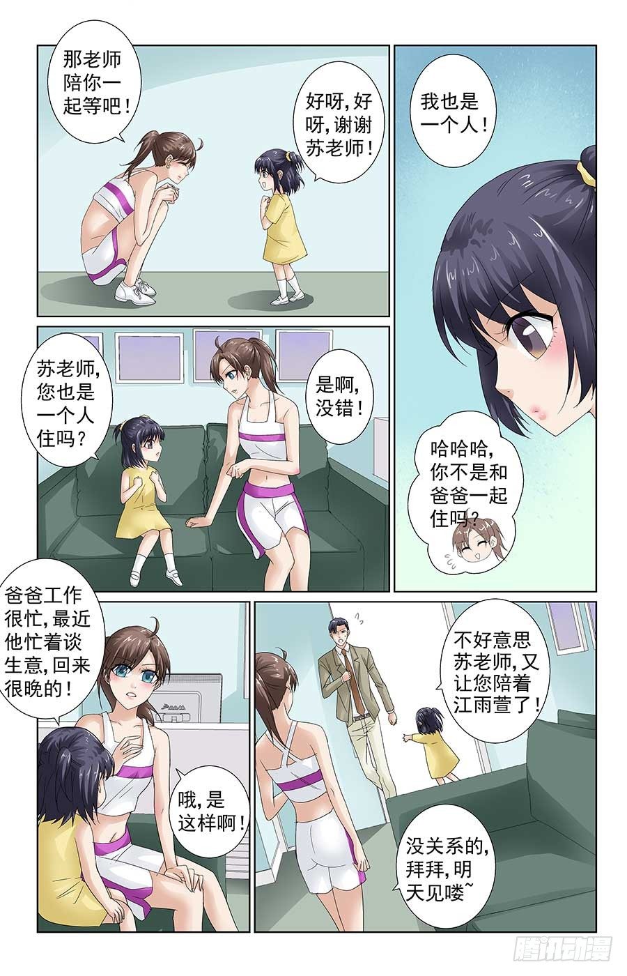 《格斗少女拐个男神无间道》学生被绑架 第3页