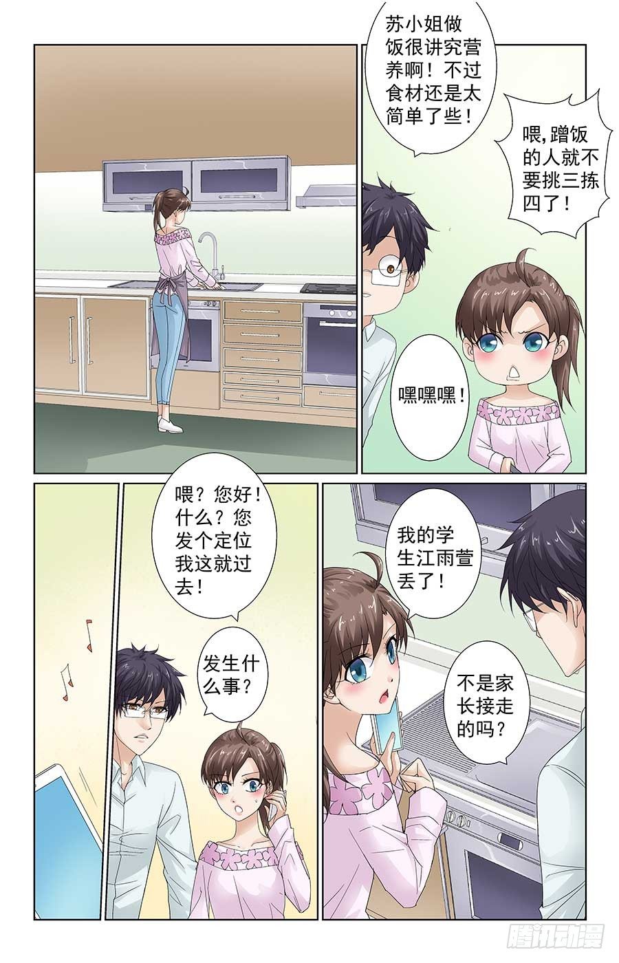 《格斗少女拐个男神无间道》学生被绑架 第4页