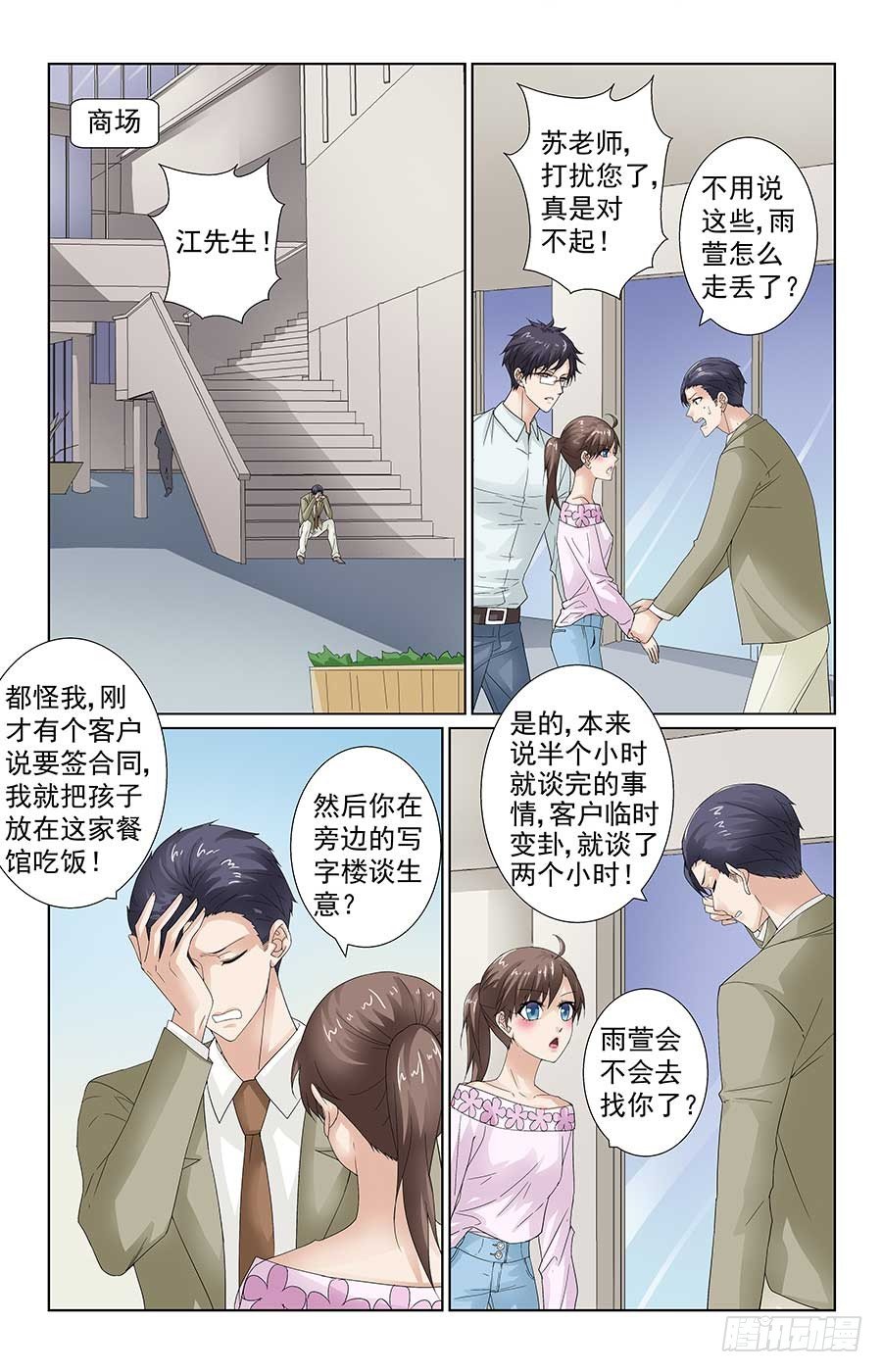《格斗少女拐个男神无间道》学生被绑架 第5页