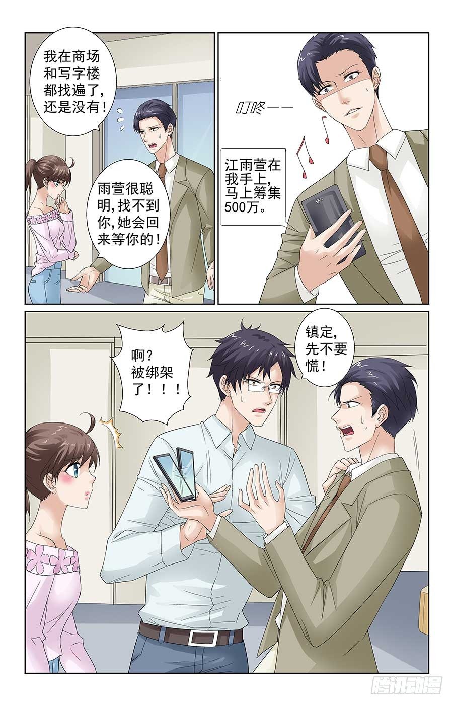 《格斗少女拐个男神无间道》学生被绑架 第6页