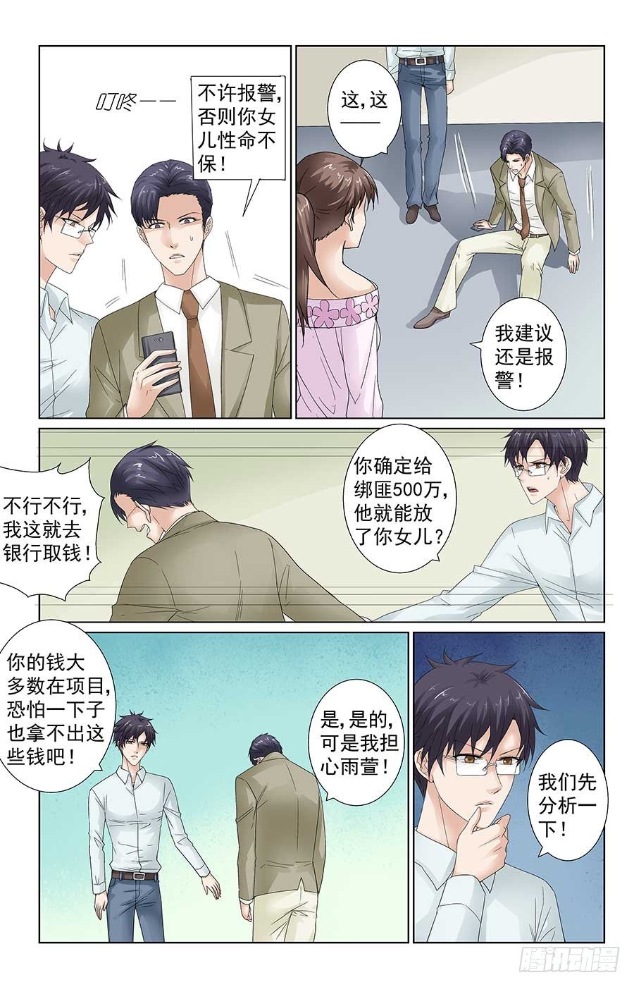 《格斗少女拐个男神无间道》学生被绑架 第7页