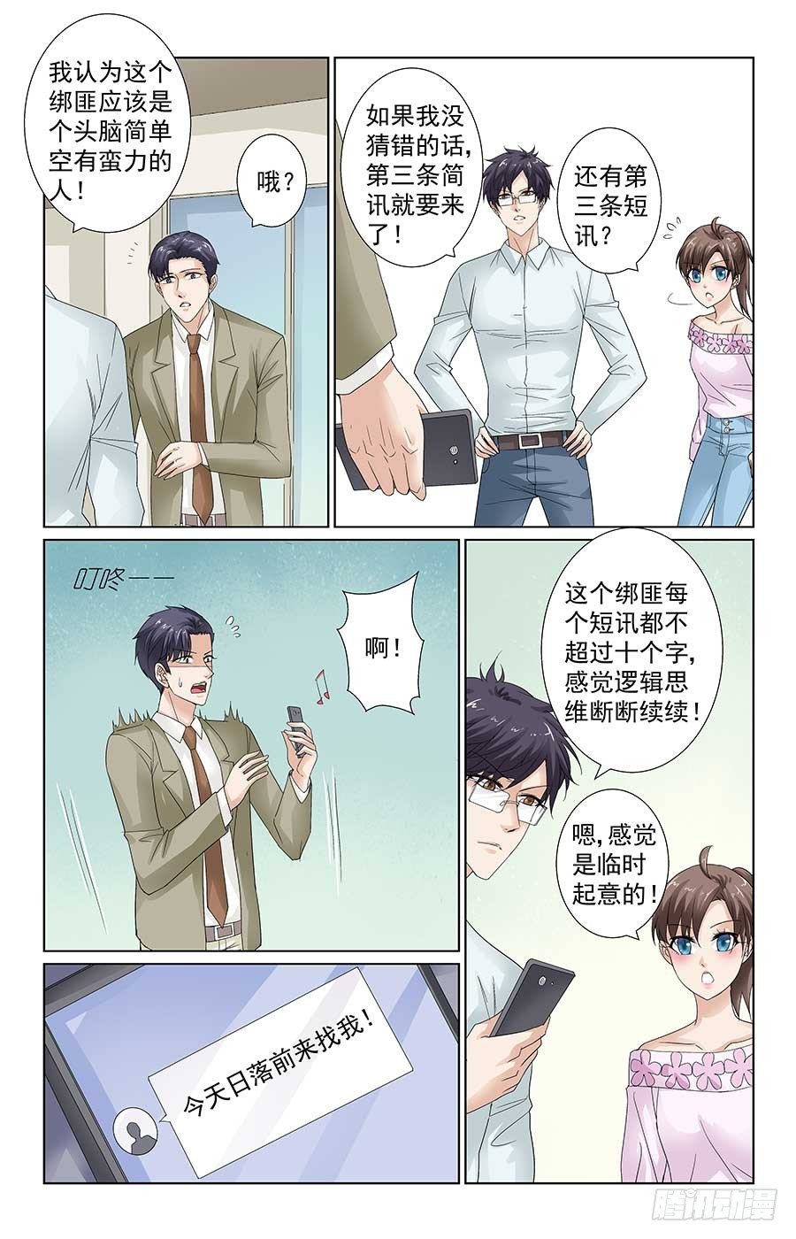 《格斗少女拐个男神无间道》学生被绑架 第8页