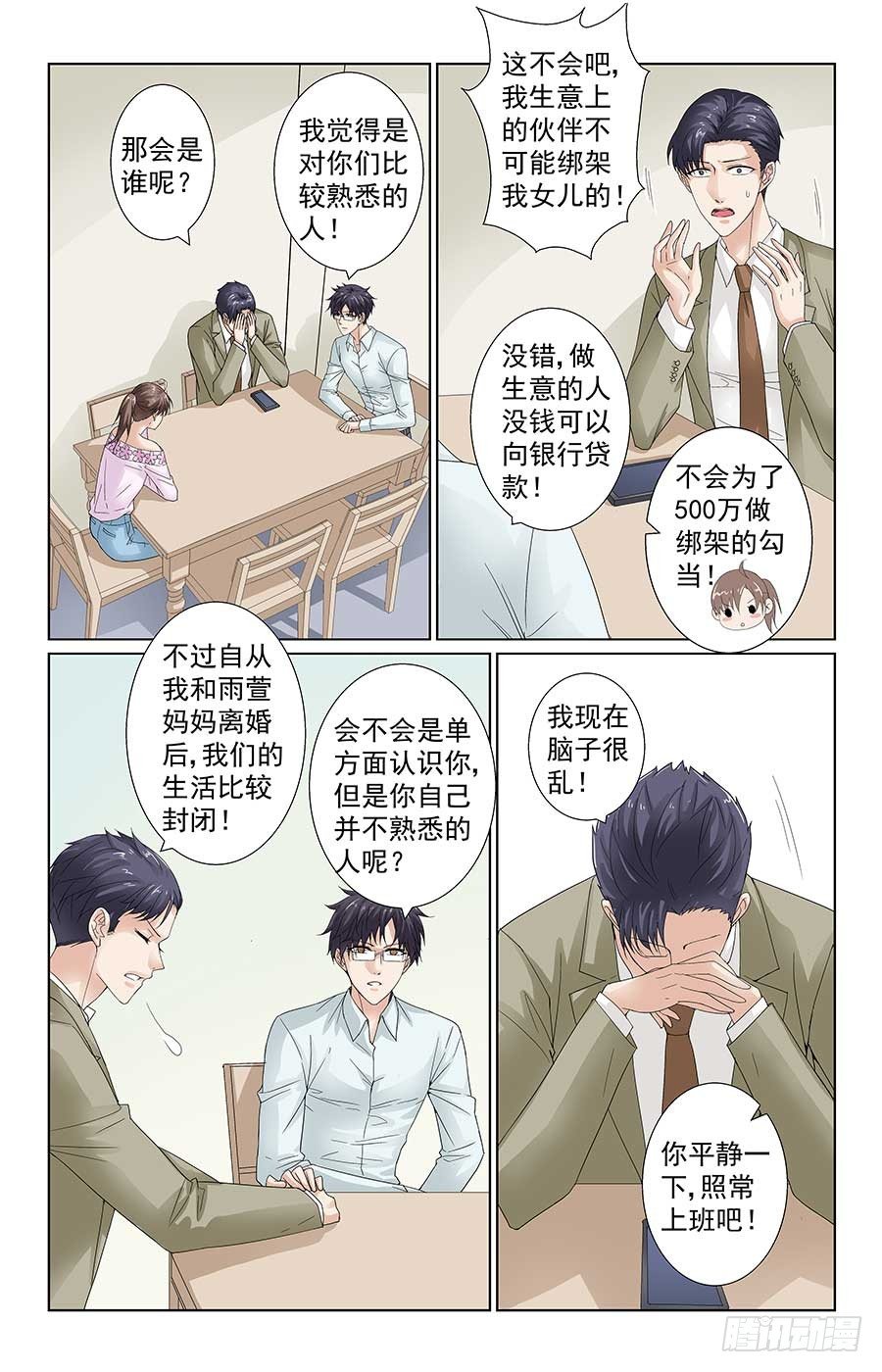 《格斗少女拐个男神无间道》学生被绑架 第9页