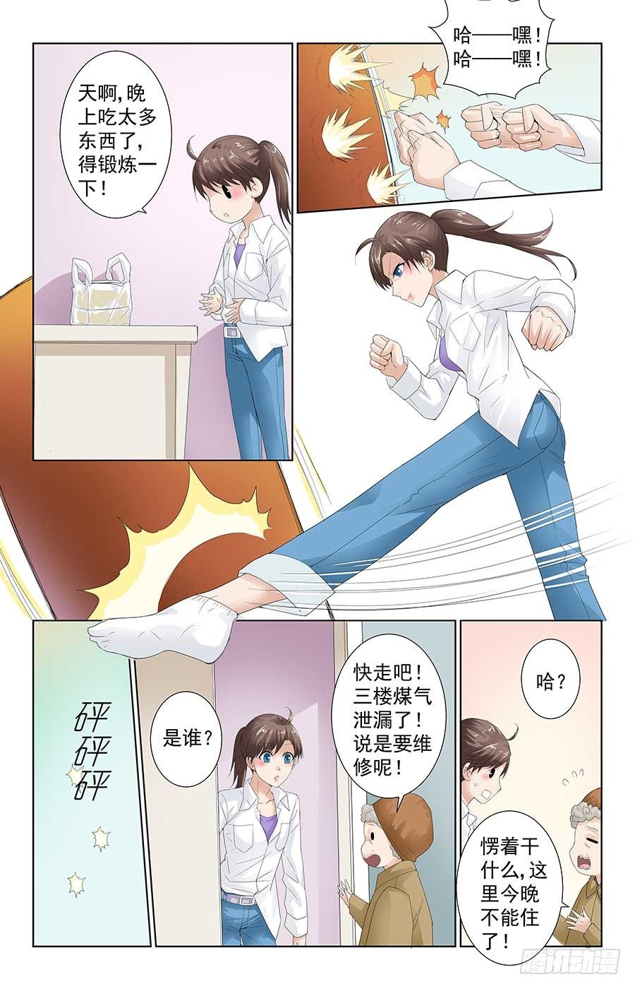 《格斗少女拐个男神无间道》少女的危机 第10页
