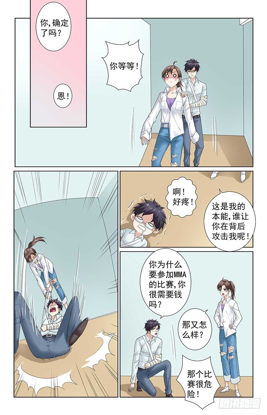 《格斗少女拐个男神无间道》少女的危机 第4页