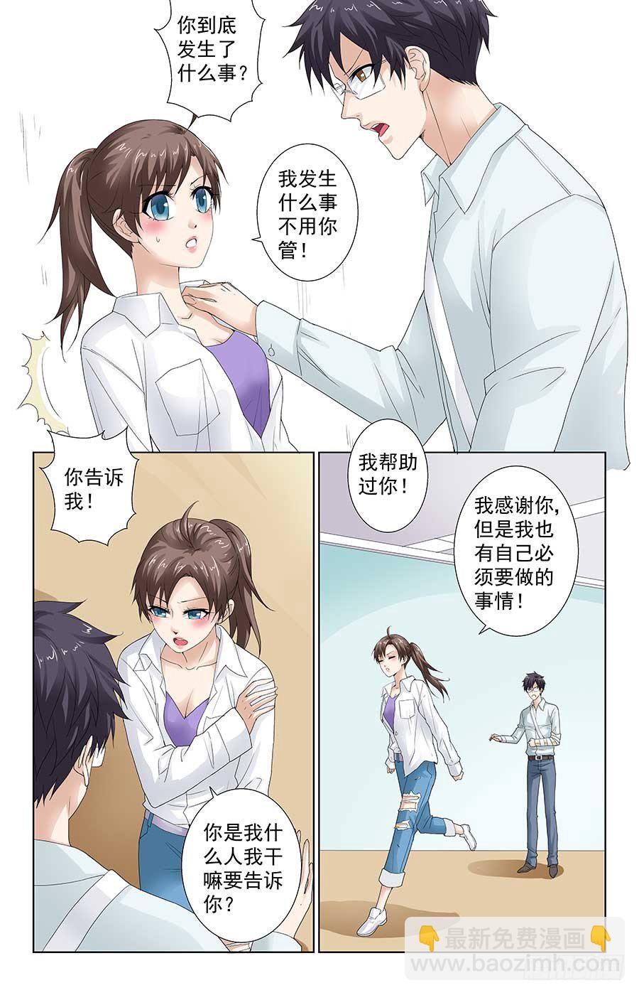 《格斗少女拐个男神无间道》少女的危机 第5页