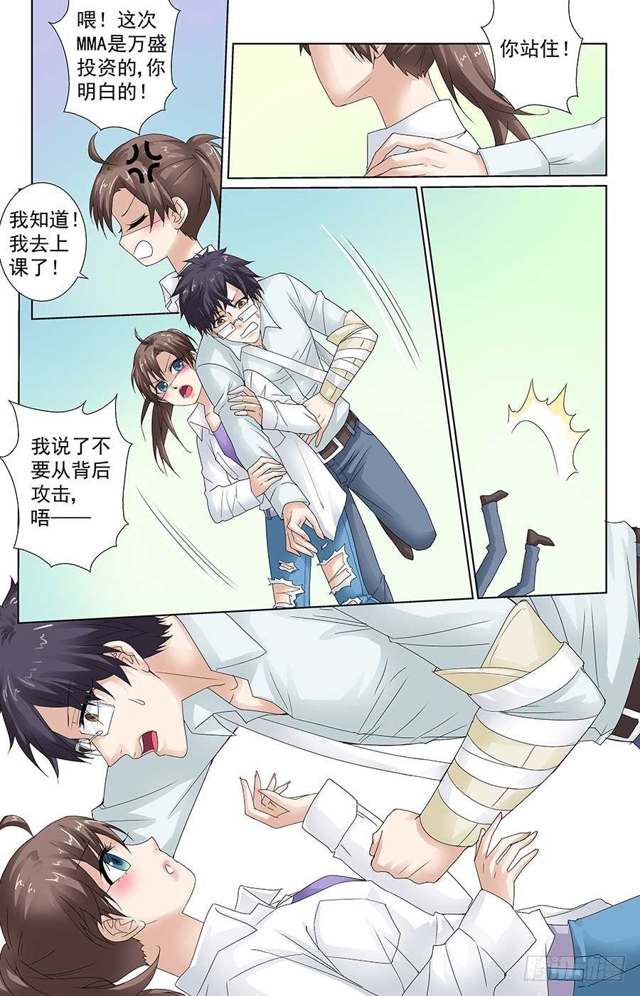 《格斗少女拐个男神无间道》少女的危机 第6页