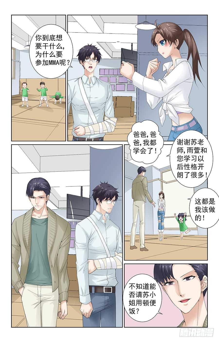 《格斗少女拐个男神无间道》少女的危机 第7页