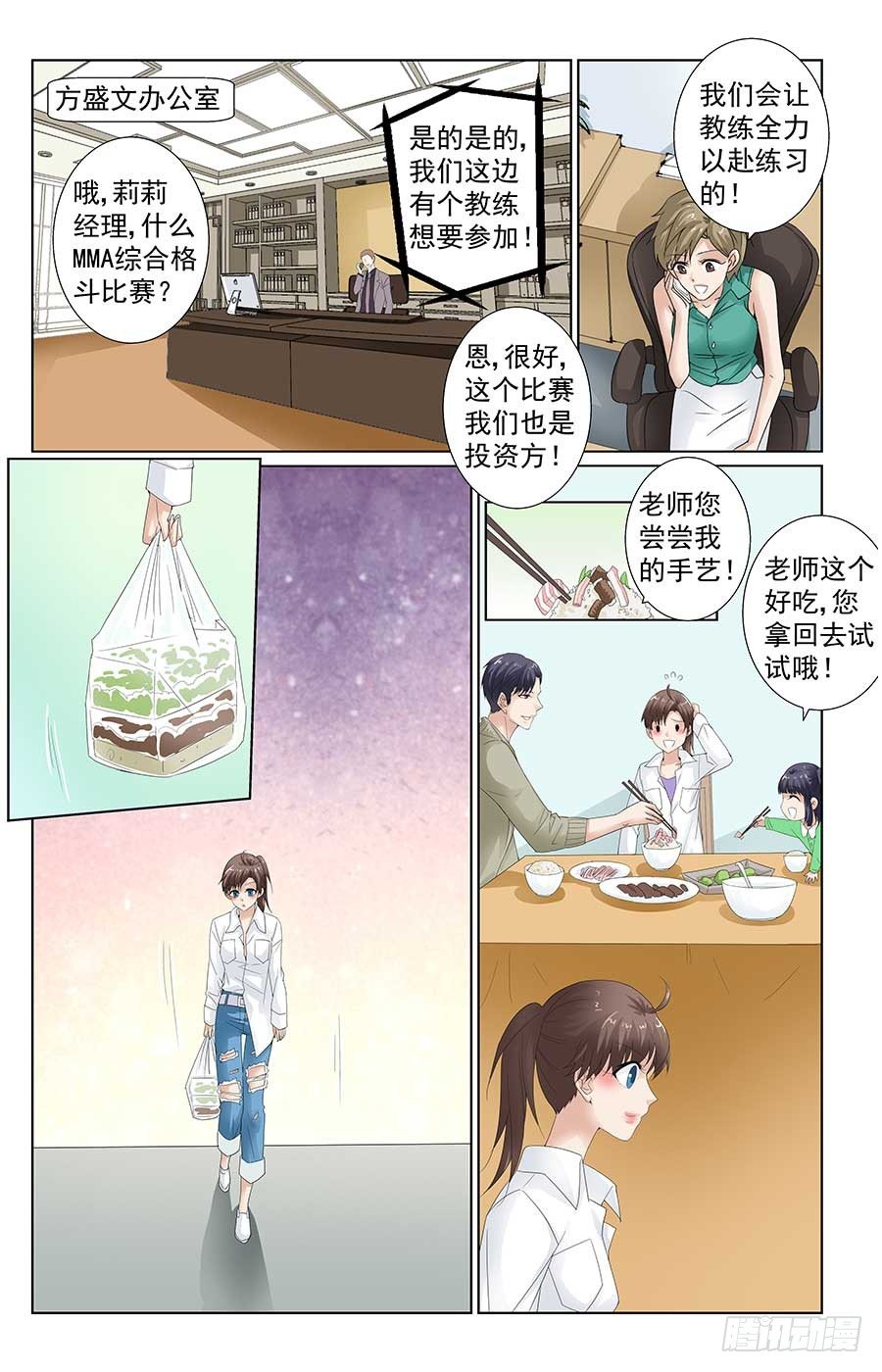 《格斗少女拐个男神无间道》少女的危机 第9页