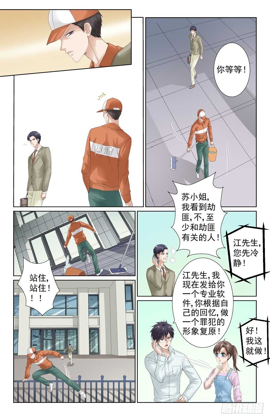 《格斗少女拐个男神无间道》专业技术员 第2页