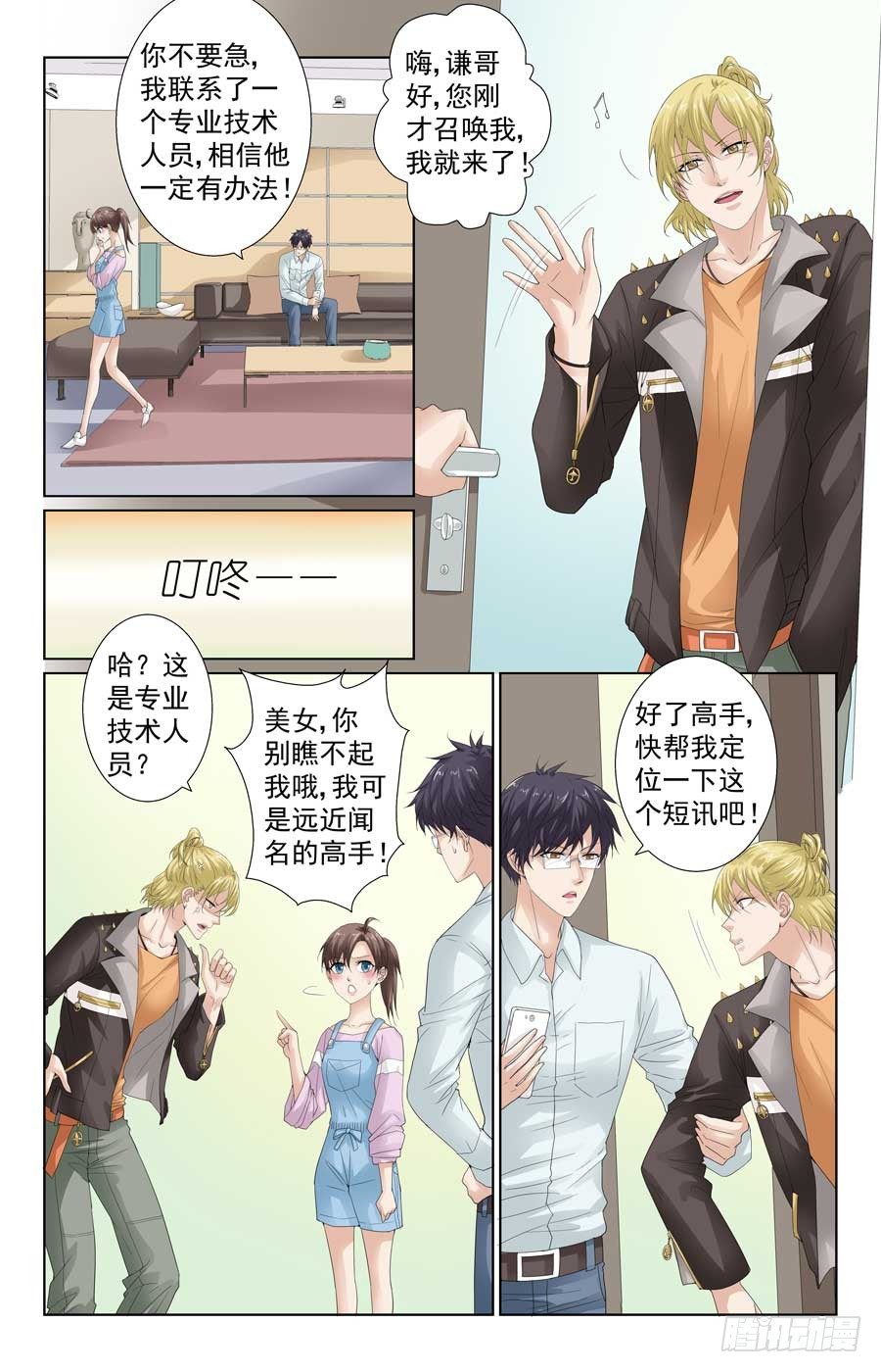 《格斗少女拐个男神无间道》专业技术员 第3页