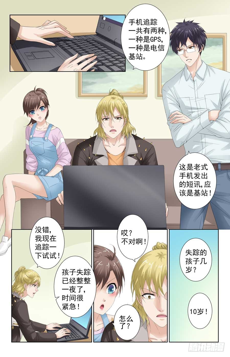 《格斗少女拐个男神无间道》专业技术员 第4页