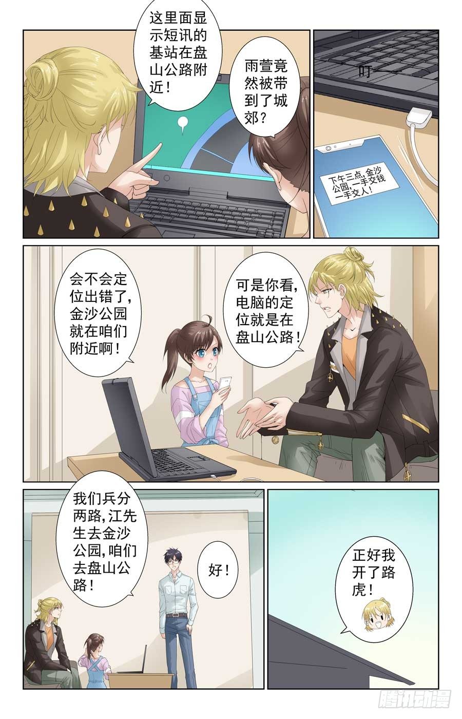 《格斗少女拐个男神无间道》专业技术员 第5页