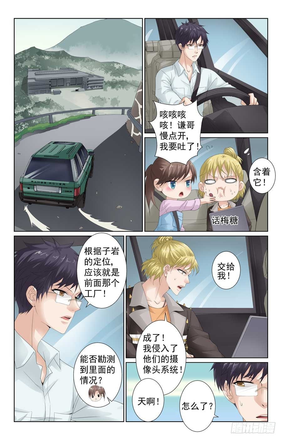 《格斗少女拐个男神无间道》专业技术员 第6页