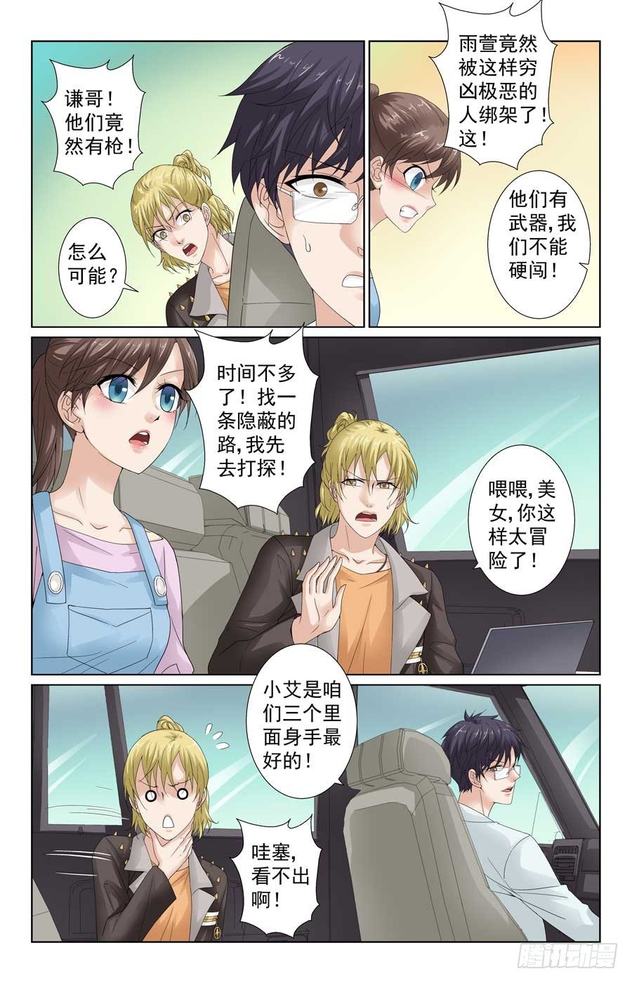 《格斗少女拐个男神无间道》专业技术员 第7页