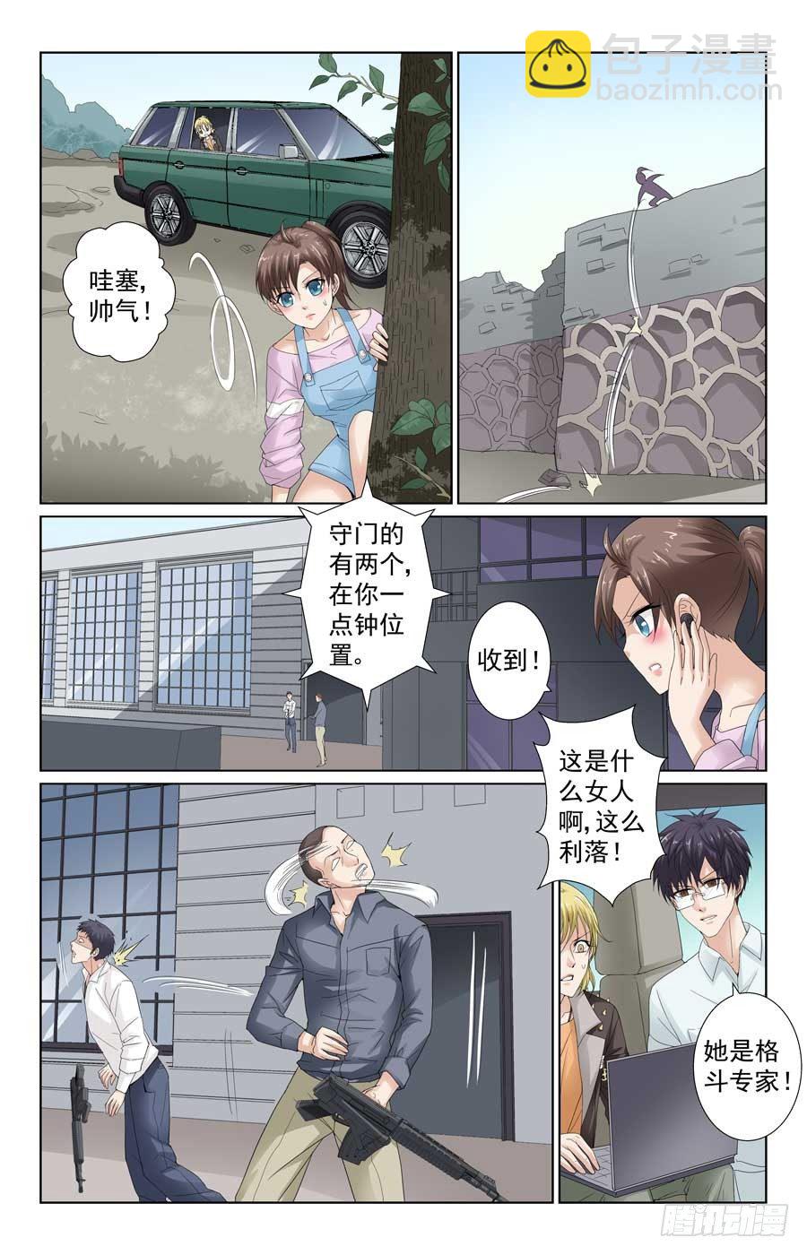 《格斗少女拐个男神无间道》专业技术员 第8页