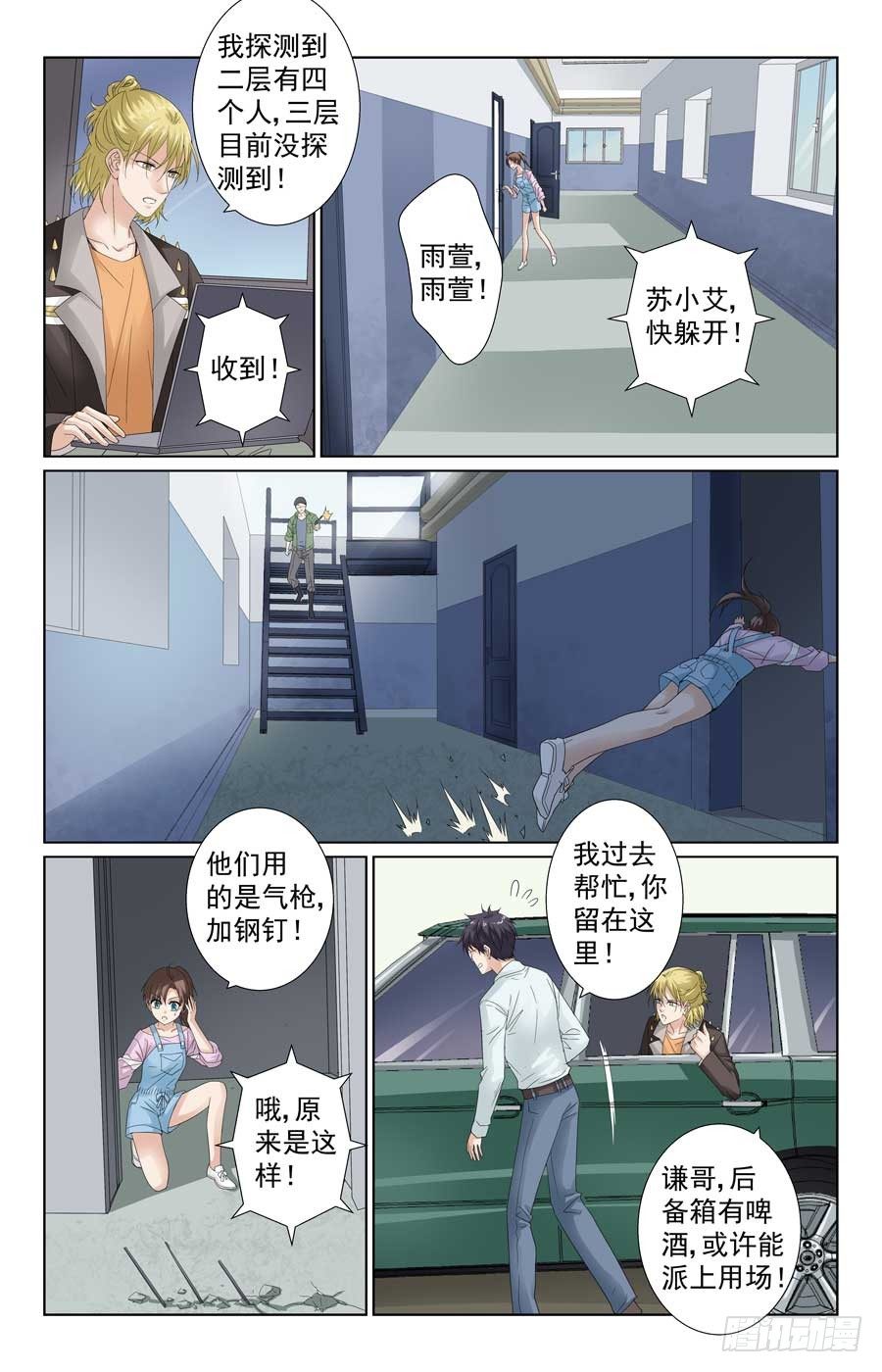 《格斗少女拐个男神无间道》专业技术员 第9页
