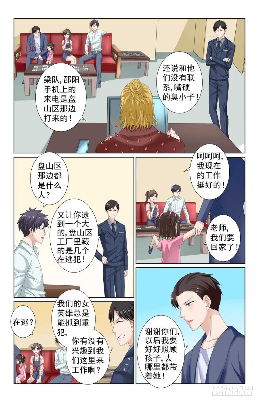 《格斗少女拐个男神无间道》营救江雨萱 第10页