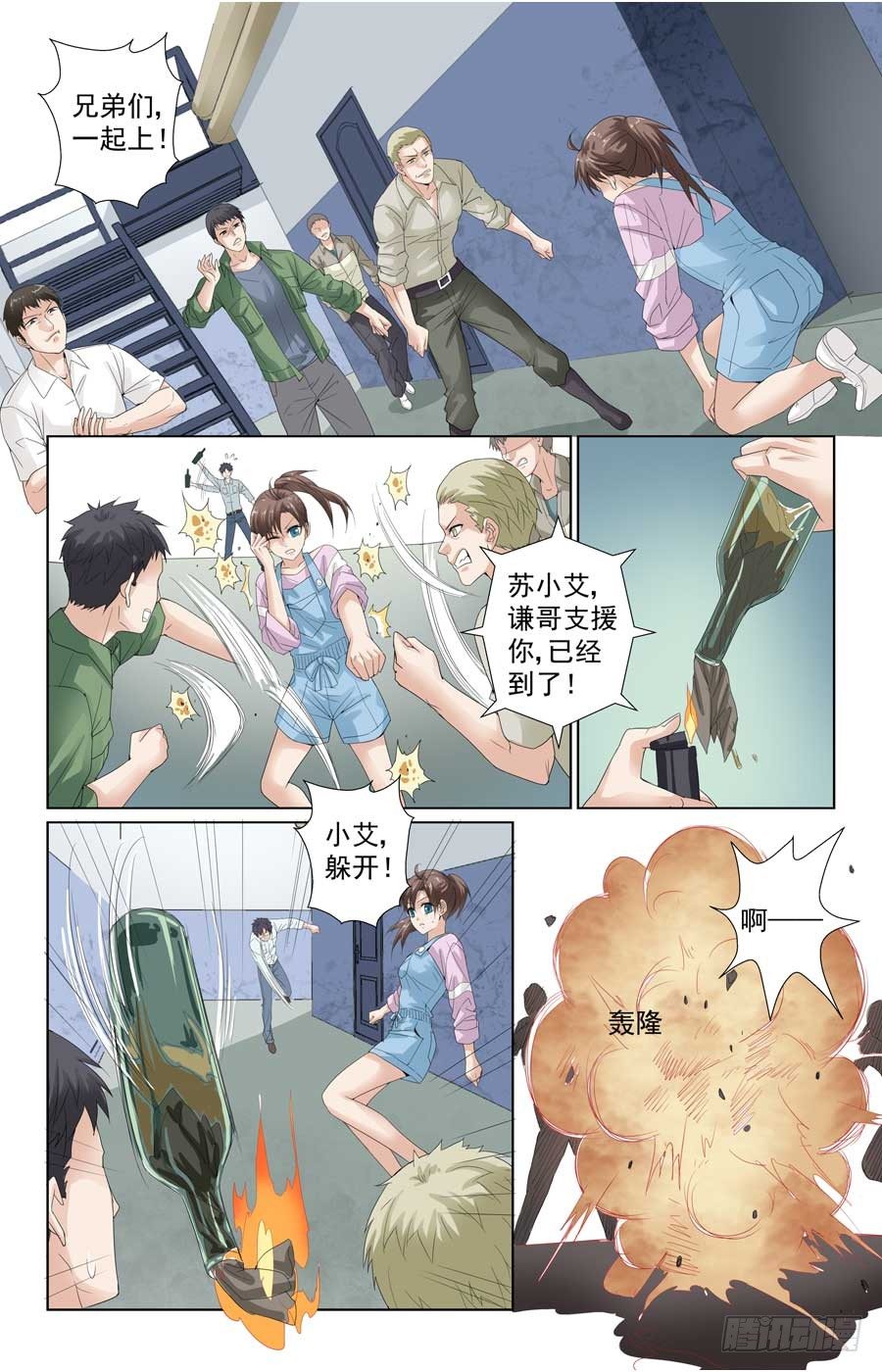 《格斗少女拐个男神无间道》营救江雨萱 第2页