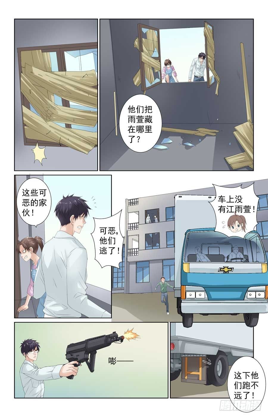 《格斗少女拐个男神无间道》营救江雨萱 第3页