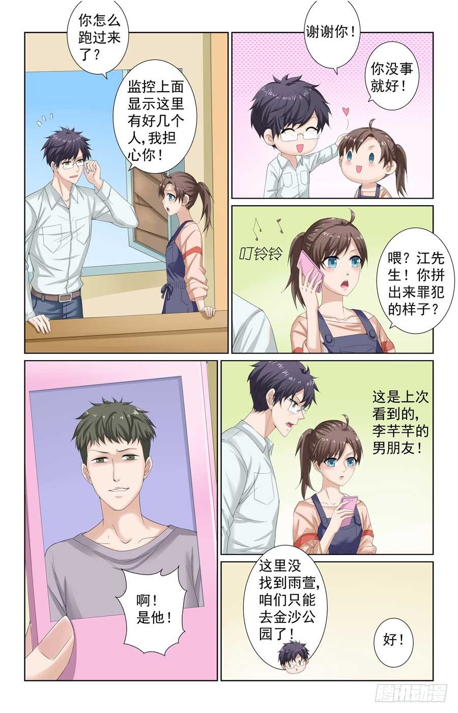 《格斗少女拐个男神无间道》营救江雨萱 第4页