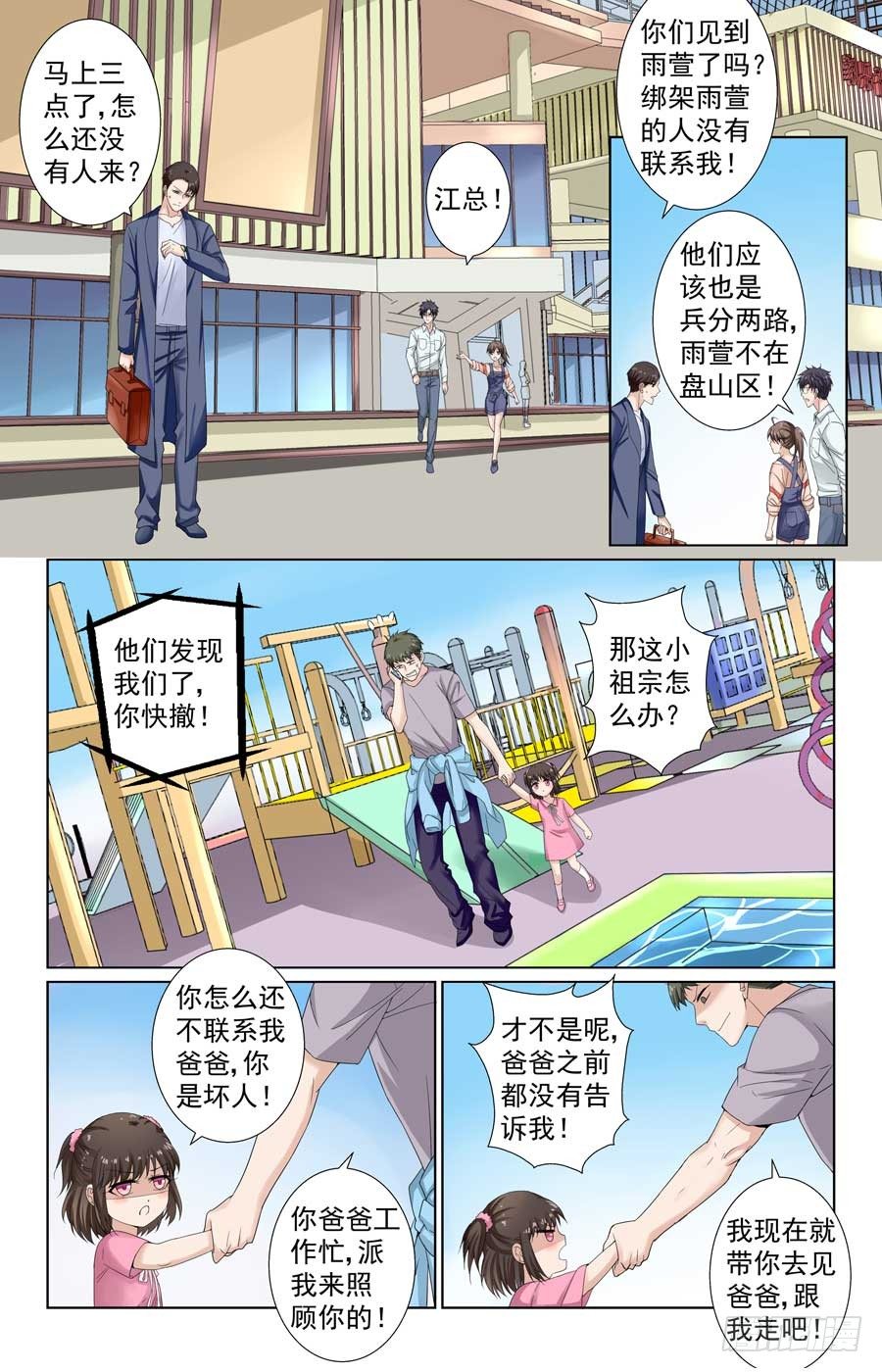 《格斗少女拐个男神无间道》营救江雨萱 第5页